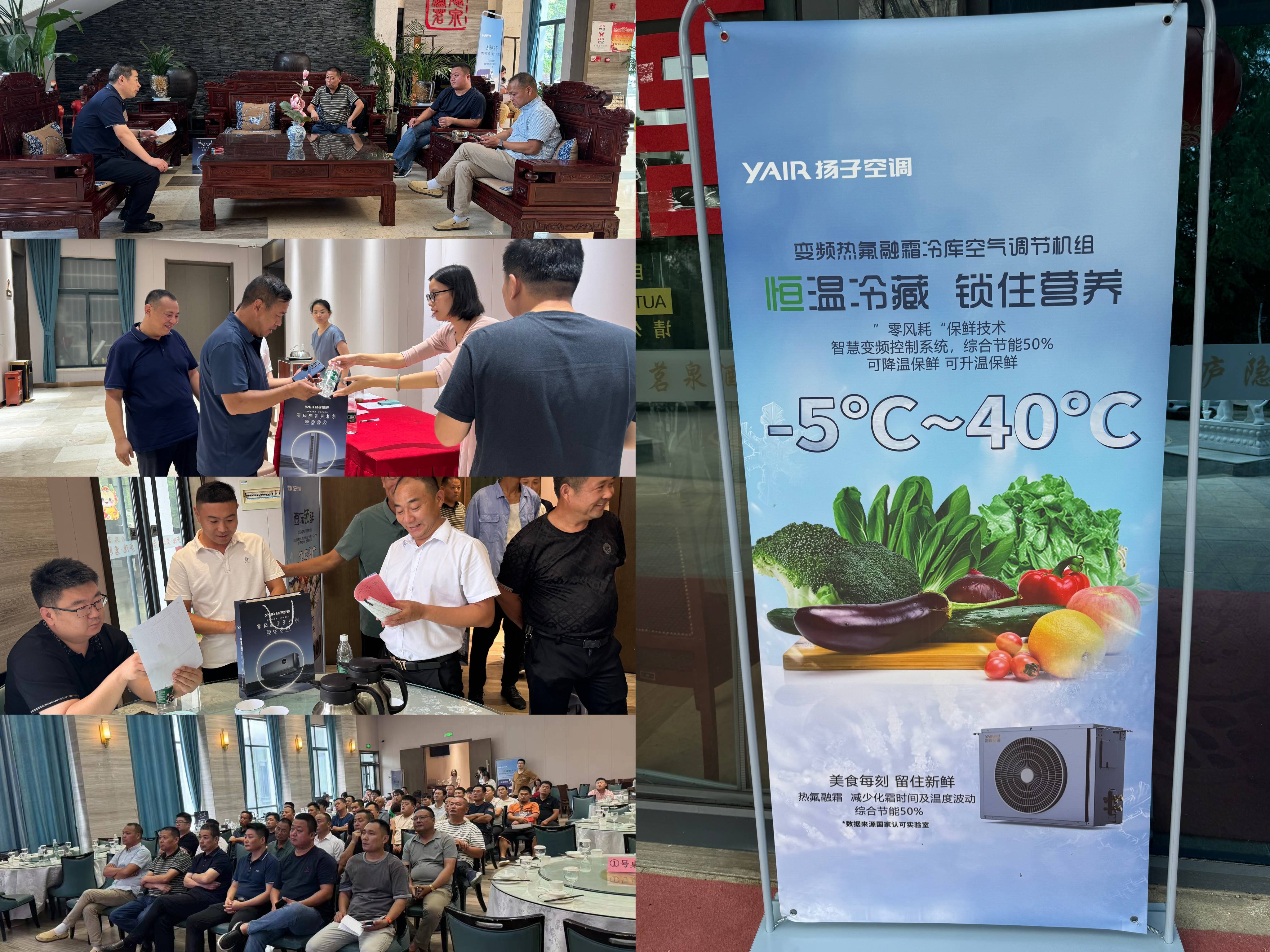 熱烈祝賀：2024年揚子冷庫AI變頻系統(tǒng)產(chǎn)品推介暨技術(shù)交流會成功舉辦！